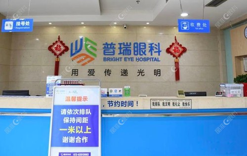 重庆普瑞眼科