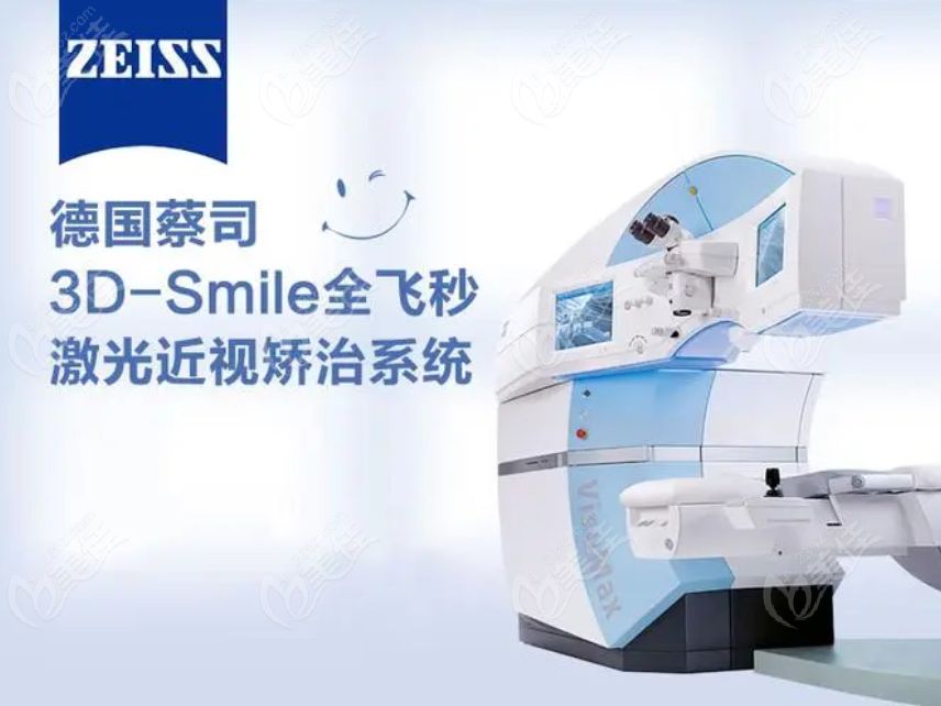 蔡司全飞秒激光手术设备236z.com