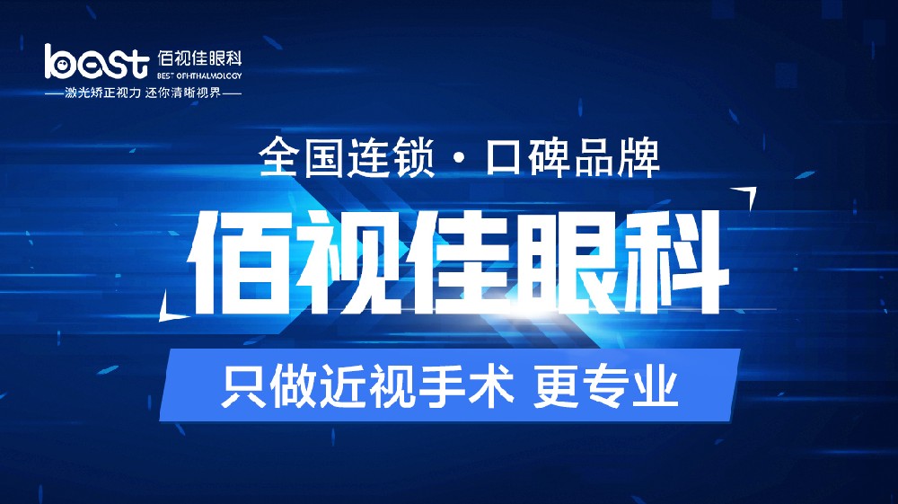 双十一做近视手术价格,眼科医院哪家好怎么选择